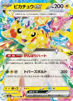 Pikachu ex #044/193 · Pokémon