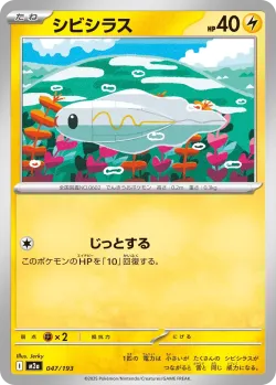 Tynamo #047/193 · Pokémon