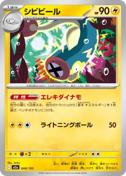 Eelektrik #048/193 · Pokémon