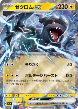 Zekrom ex #051/193 · Pokémon