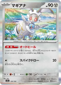 Magearna #120/193 · Pokémon