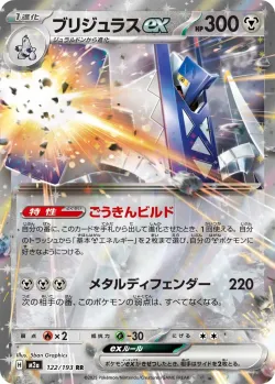 Archaludon ex #122/193 · Pokémon