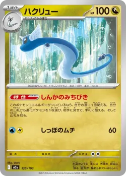 Dragonair #125/193 · Pokémon