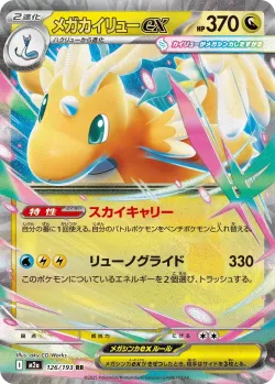 Mega Dragonite ex #126/193 · Pokémon