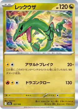 Rayquaza #127/193 · Pokémon