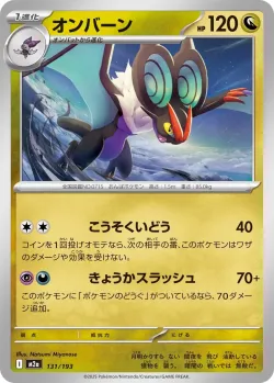 Noivern #131/193 · Pokémon
