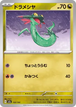Dreepy #132/193 · Pokémon