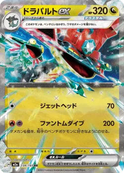Dragapult ex #134/193 · Pokémon