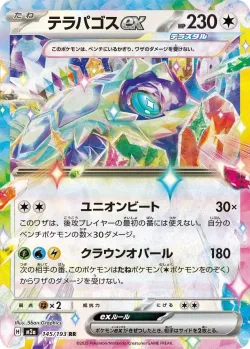 Terapagos ex #145/193 · Pokémon