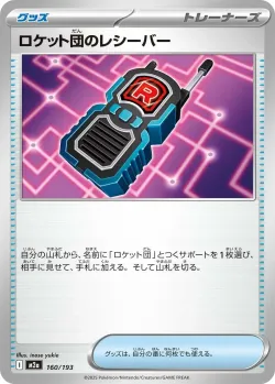 Team Rocket's Transceiver #160/193 · Pokémon