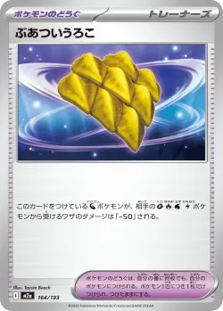 Thick Scale #164/193 · Pokémon