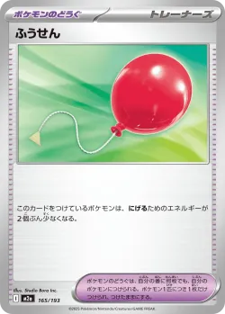 Air Balloon #165/193 · Pokémon