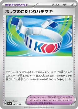 Hop's Choice Band #167/193 · Pokémon