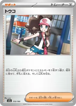 Hilda #172/193 · Pokémon