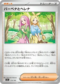 Anthea and Concordia #173/193 · Pokémon