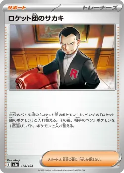 Team Rocket's Giovanni #178/193 · Pokémon