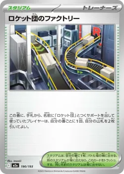 Team Rocket's Factory #190/193 · Pokémon