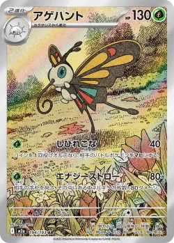 Beautifly #194/193 · Pokémon