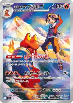 Ethan's Magcargo #197/193 · Pokémon