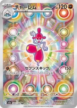Medicham 「M2A 207/193」「JP」