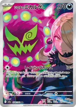 Cynthia's Spiritomb 「M2A 208/193」「JP」