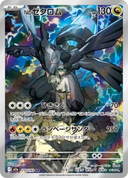 N's Zekrom 「M2A 210/193」「JP」