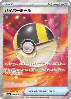 Ultra Ball 「M2A 216/193」「JP」