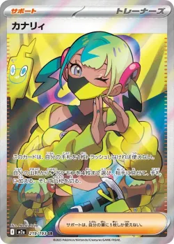 Canari 「M2A 219/193」「JP」