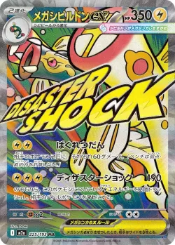 Mega Eelektross ex 「M2A 225/193」「JP」