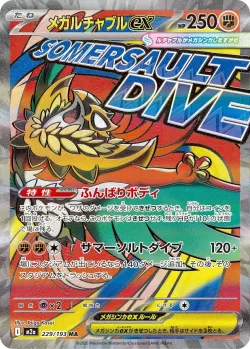 Mega Hawlucha ex 「M2A 229/193」「JP」