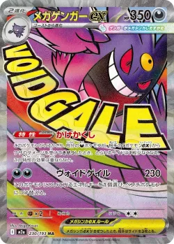 Mega Gengar ex 「M2A 230/193」「JP」