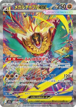 Mega Hawlucha ex 「M2A 239/193」「JP」