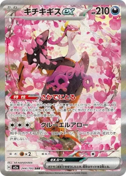 Fezandipiti ex 「M2A 244/193」「JP」