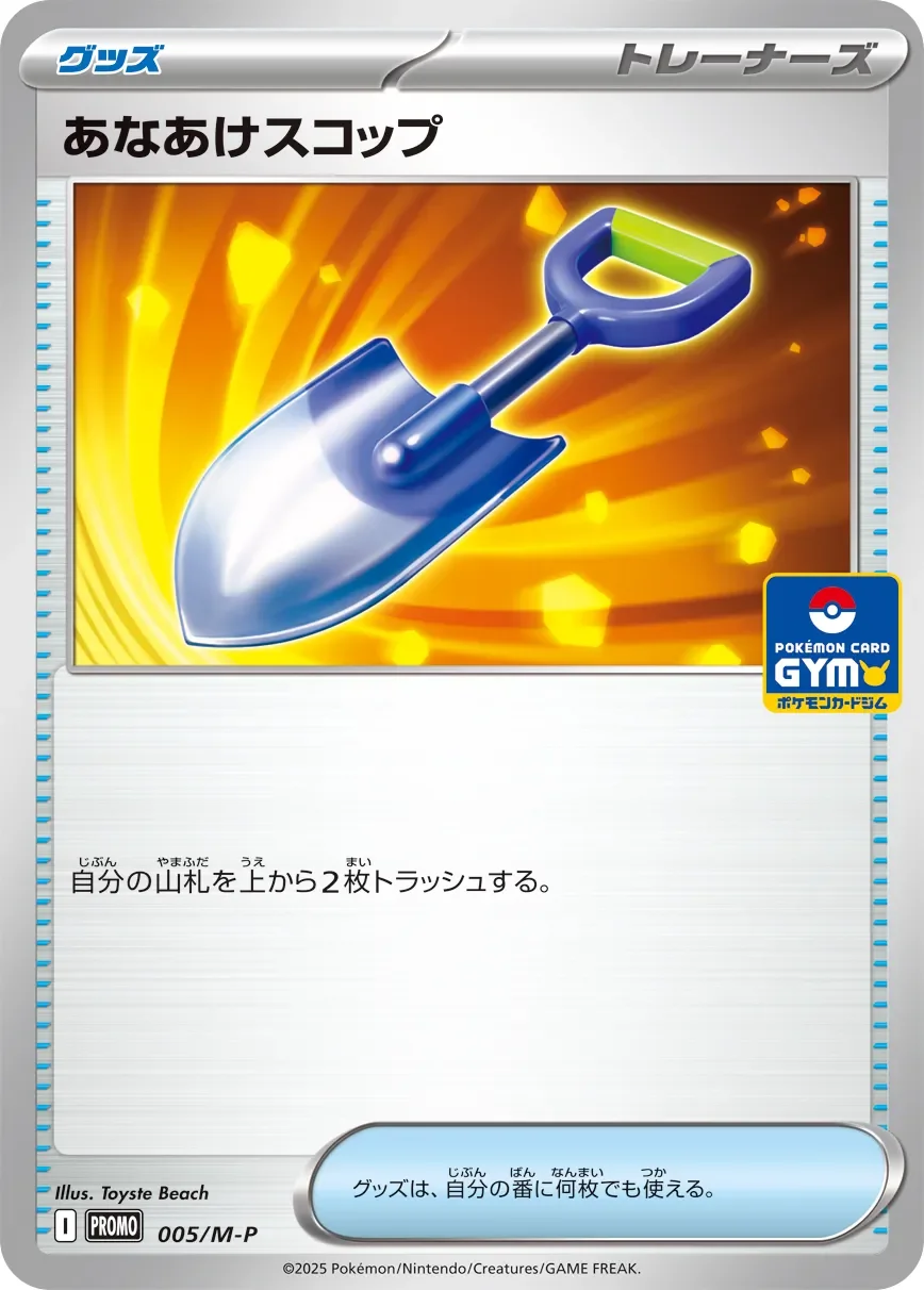 Hole-Digging Shovel 「MP 005/M-P」「JP」