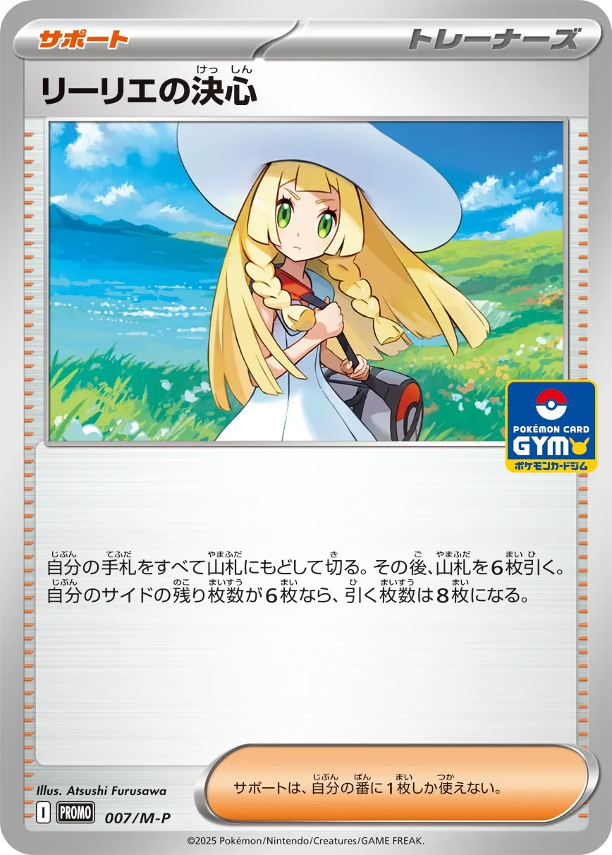 Lillie's Determination 「MP 007/M-P」「JP」