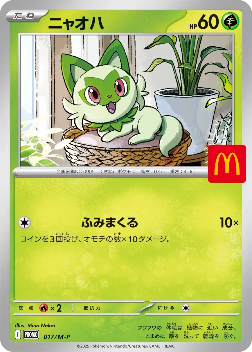 Sprigatito 「MP 017/M-P」「JP」