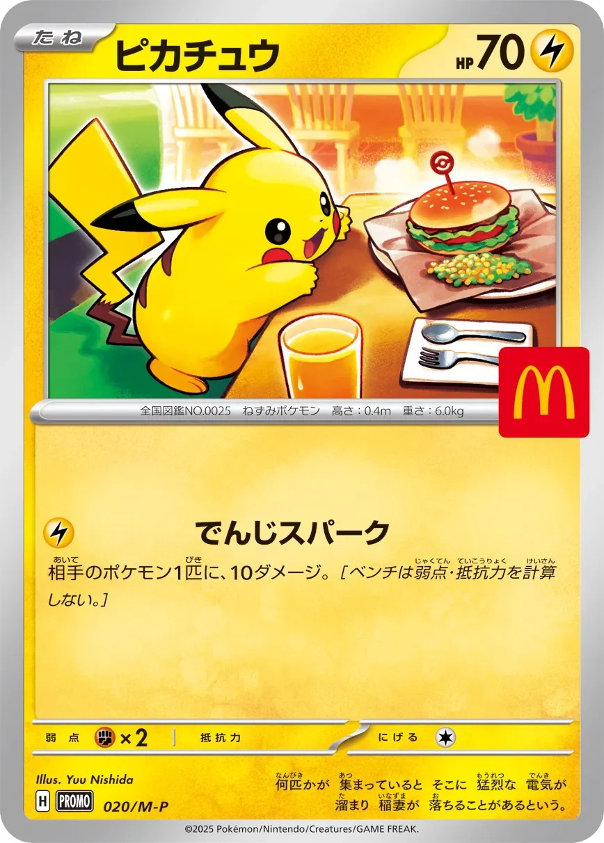 Pikachu 「MP 020/M-P」「JP」