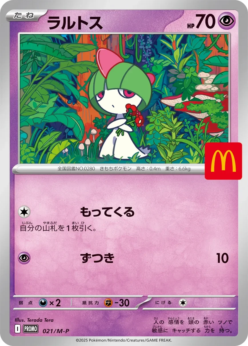 Ralts 「MP 021/M-P」「JP」