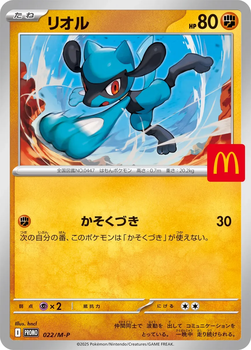Riolu 「MP 022/M-P」「JP」