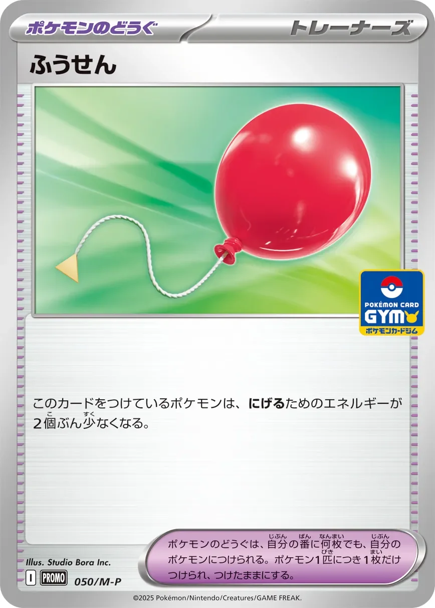Air Balloon 「MP 050/M-P」「JP」