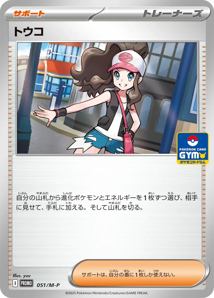 Hilda 「MP 051/M-P」「JP」