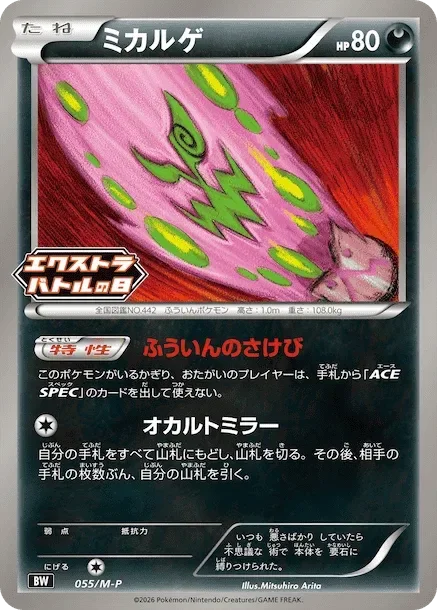 Spiritomb 「MP 055/M-P」「JP」