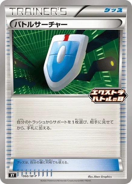 VS Seeker 「MP 060/M-P」「JP」