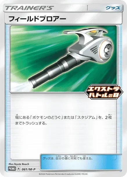 Field Blower 「MP 061/M-P」「JP」