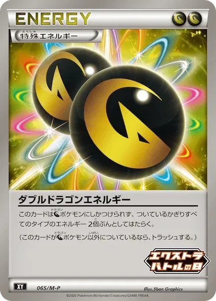 Double Dragon Energy 「MP 065/M-P」「JP」