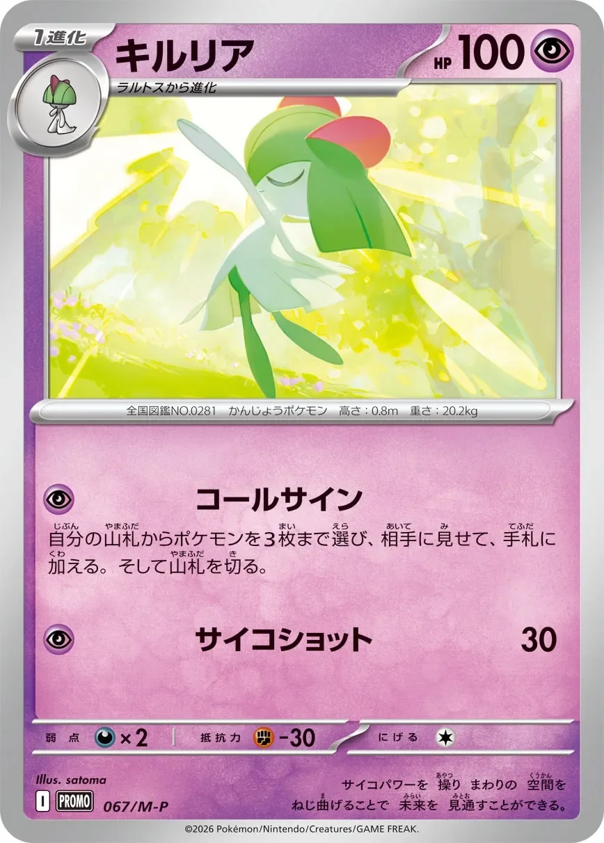 Kirlia 「MP 067/M-P」「JP」