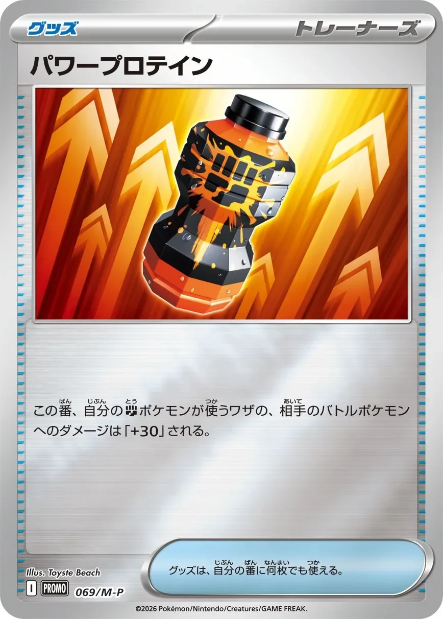Premium Power Pro 「MP 069/M-P」「JP」