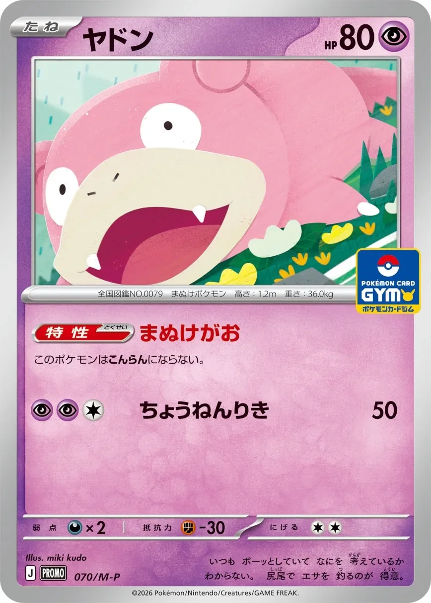 Slowpoke 「MP 070/M-P」「JP」