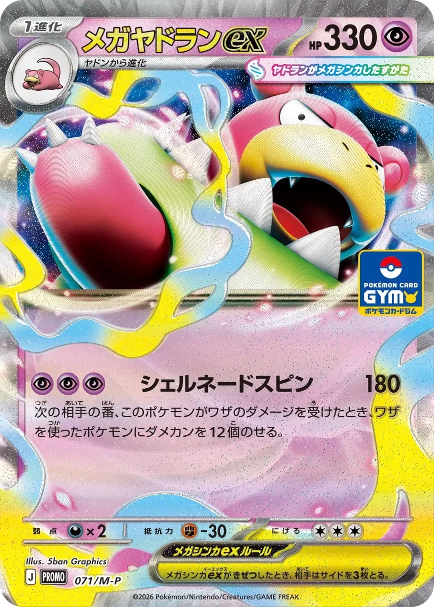 Mega Slowbro ex 「MP 071/M-P」「JP」