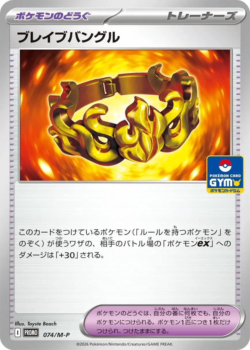 Brave Bangle 「MP 074/M-P」「JP」